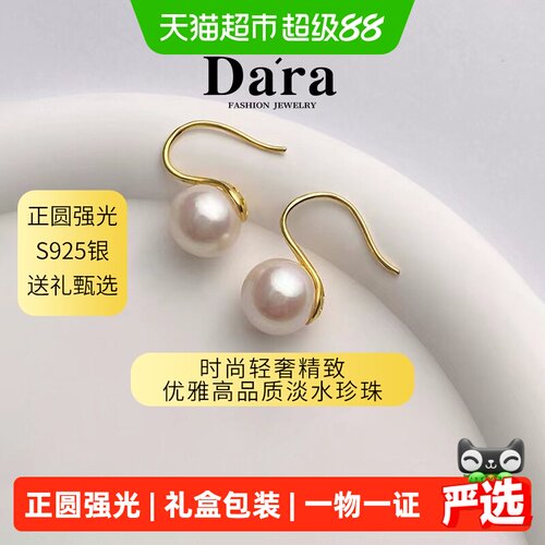戴拉天然珍珠耳钉正圆强光礼盒装