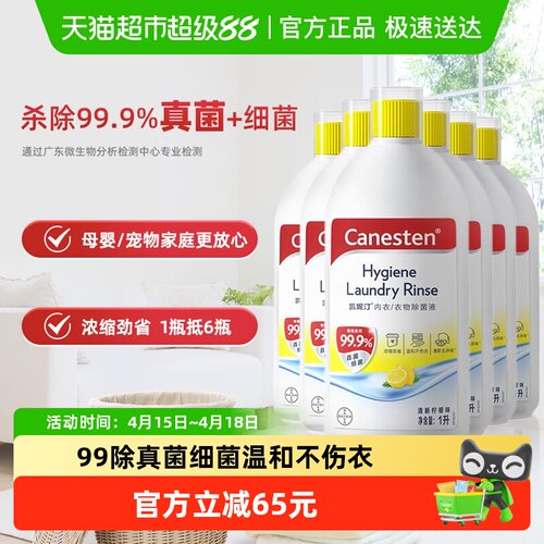 柠檬衣物除菌液凯妮汀