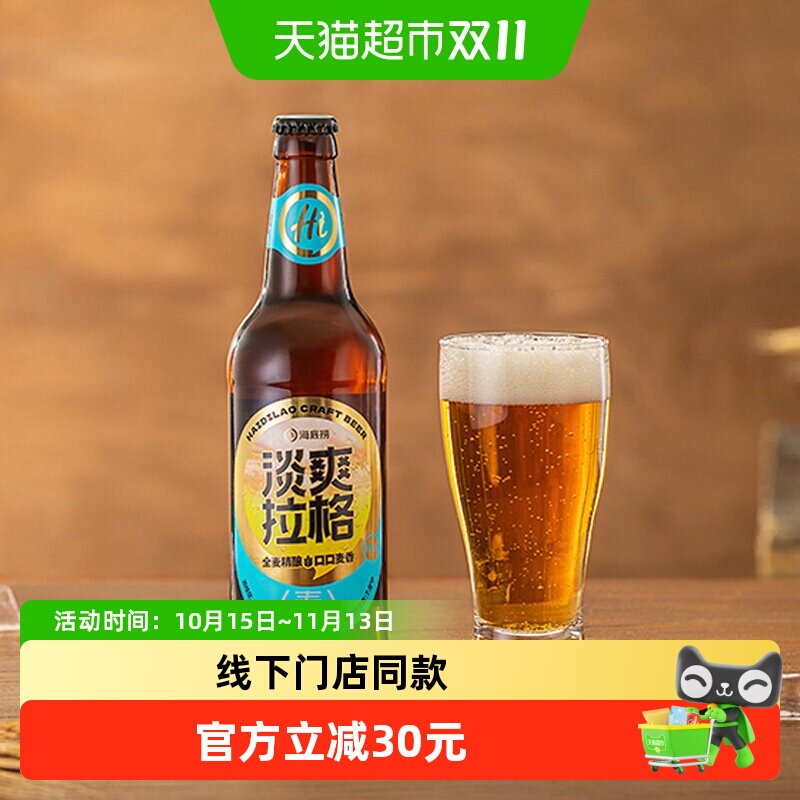 海底捞淡爽拉格啤酒整箱500ML*12瓶入口清爽聚餐新老装随机发货