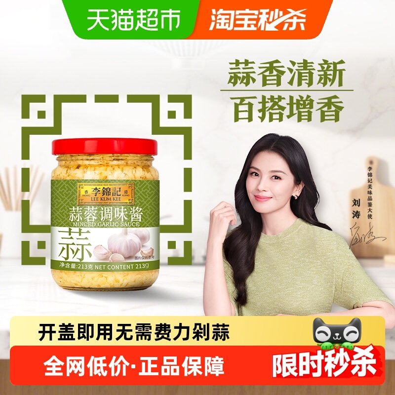 李锦记蒜蓉调味酱酱料火锅调料火锅料蒜香浓郁蒜蓉酱蒜泥下饭,粮油调味/速食/干货/烘焙,酱类调料,淘宝优惠券,粉丝福利购,淘宝优惠卷