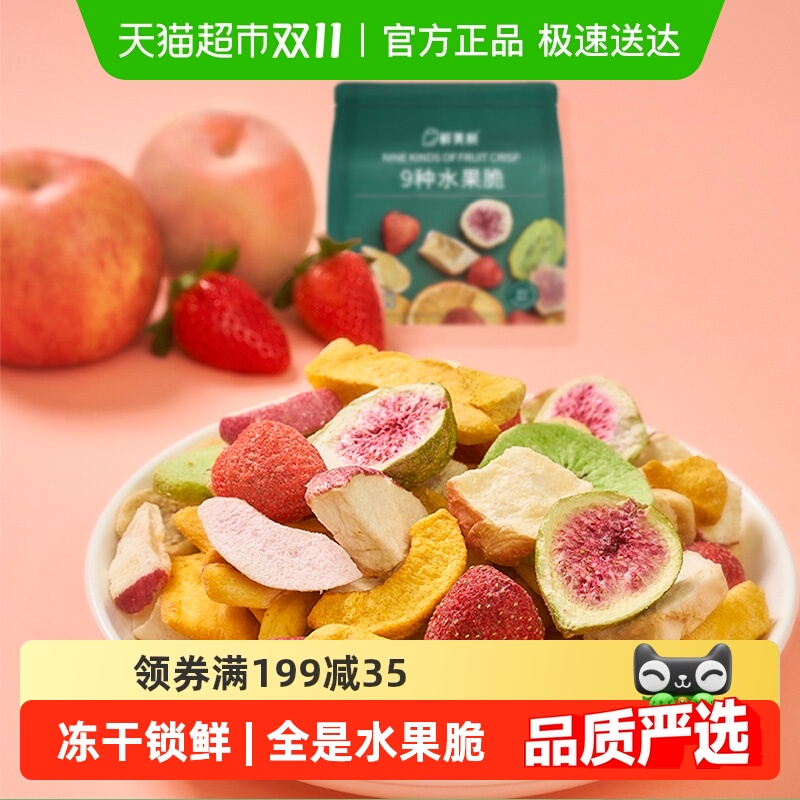 鲜美利9种水果脆果干混合冻干草莓无花果果蔬芒果苹果干休闲零食