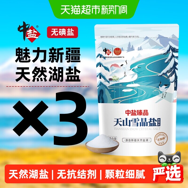中盐新疆天山湖盐纯净天然