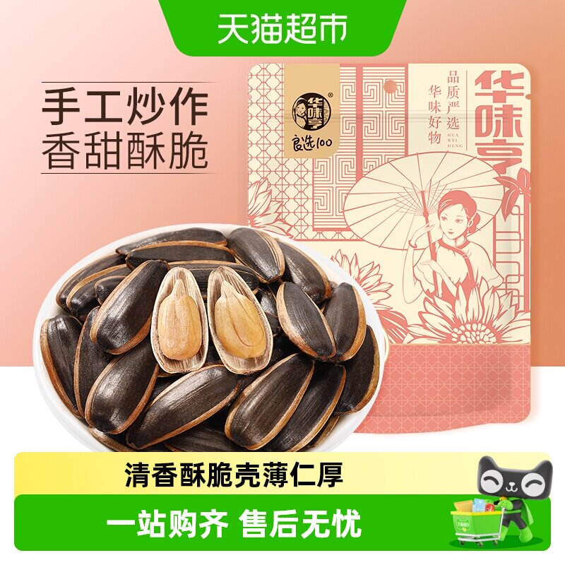 华味亨五香味瓜子大颗粒葵花籽坚果炒货干果零食