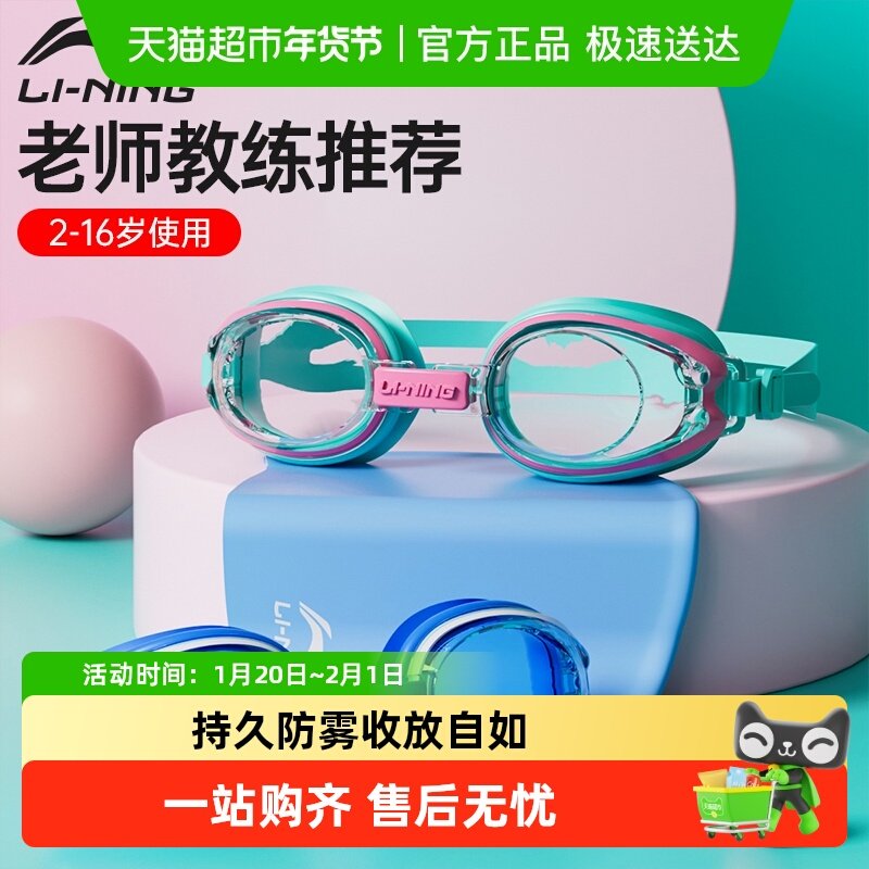李宁儿童泳镜女童游泳眼镜男童专业防水防雾高清泳帽套装潜水装备,运动/瑜伽/健身/球迷用品,泳镜,淘宝优惠券,粉丝福利购,淘宝优惠卷
