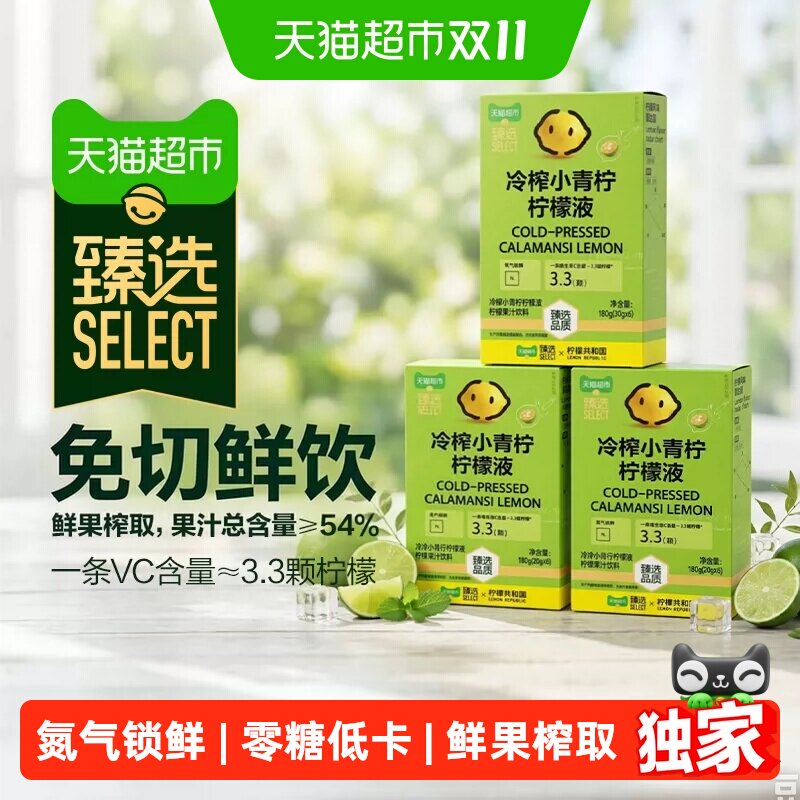 臻选柠檬共和国小青柠柠檬液果汁