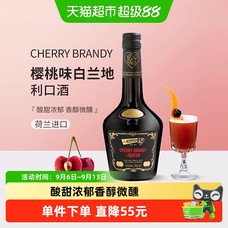 迪可派樱桃白兰地味利口酒荷兰进口力娇酒鸡尾基酒调制洋酒