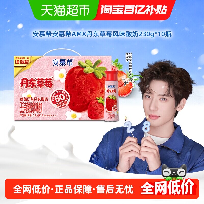 【包装随机】伊利安慕希AMX丹东草莓味酸奶230g*10瓶/整箱部分3月