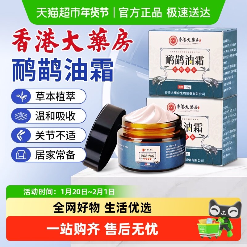 香港大药房鸸鹋油养护霜鸵鸟按摩油身体霜关节肩颈腰背舒缓按摩膏,保健用品,康复护理,淘宝优惠券,粉丝福利购,淘宝优惠卷