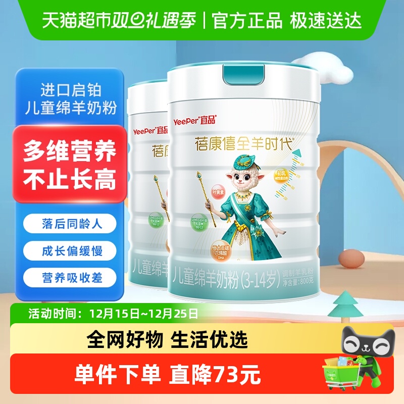 蓓康僖启铂儿童羊奶粉800g×2罐