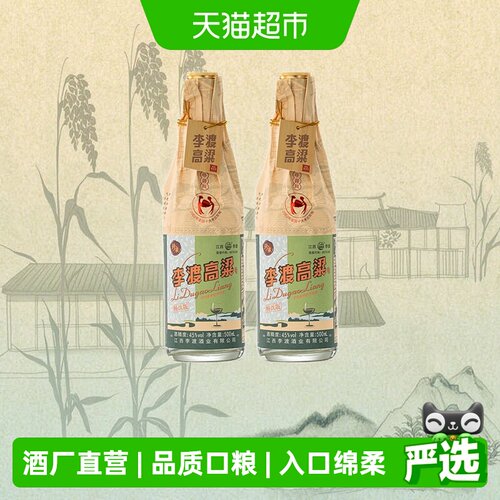 李渡高粱畅饮45度500ml*2白酒
