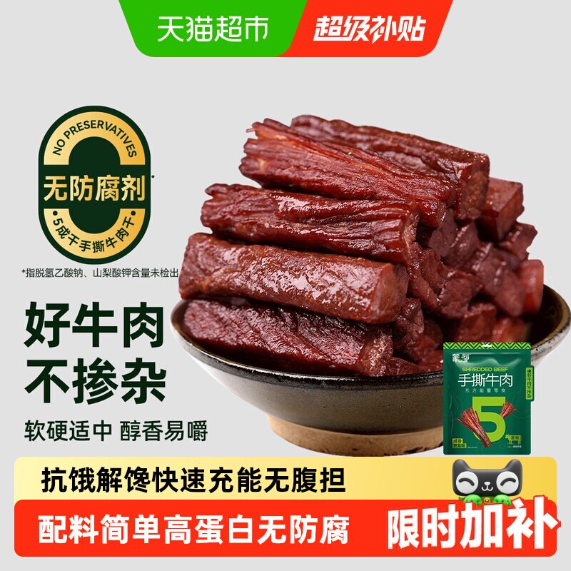 【下拉享优惠】蒙都手撕风干牛肉干散称内蒙古特产真牛肉独立包装