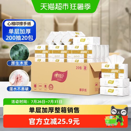心相印厨房快干擦手纸200抽*20包