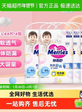 日本进口花王妙而舒拉拉裤L44*4超薄透气非纸尿裤尿不湿学步裤