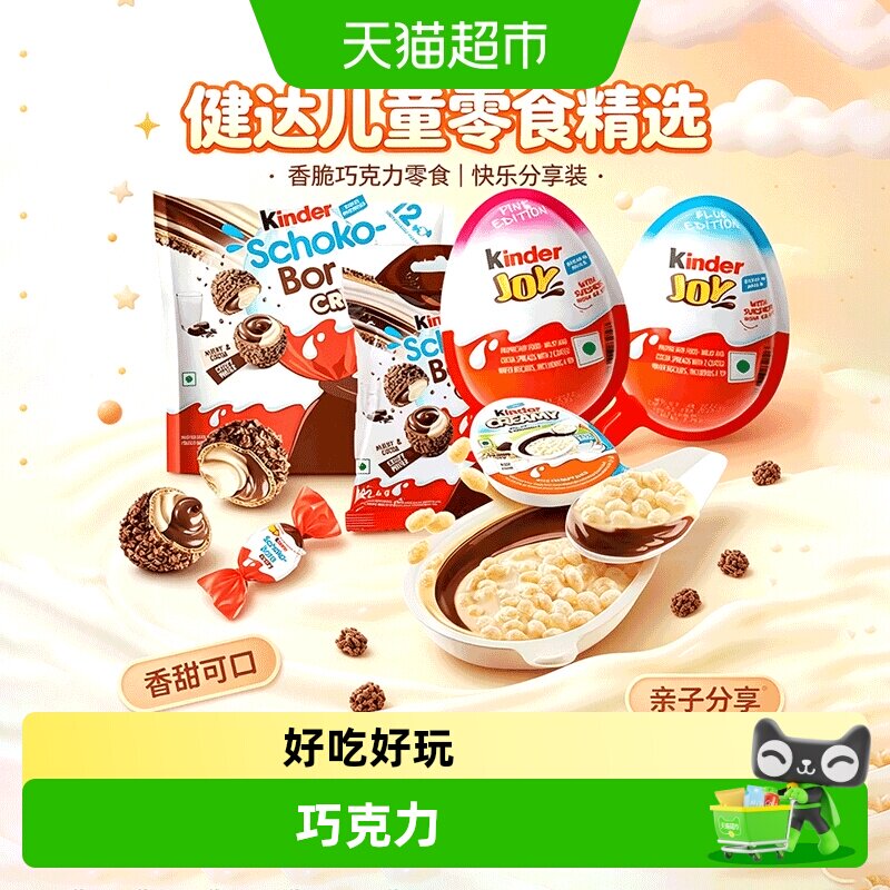 健达奇趣蛋脆脆球脆香米儿童零食