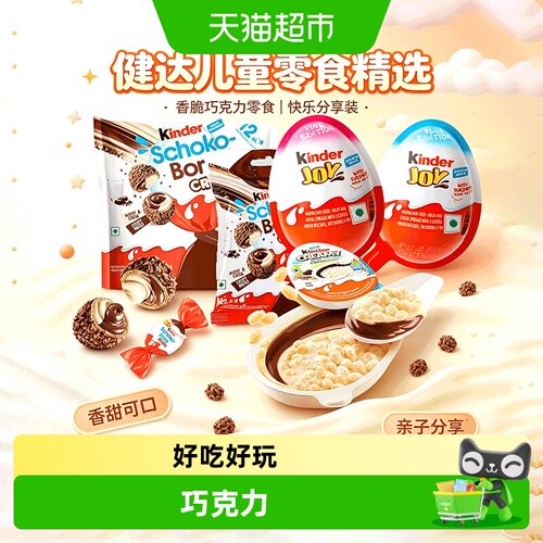 健达奇趣蛋脆脆球脆香米进口零食