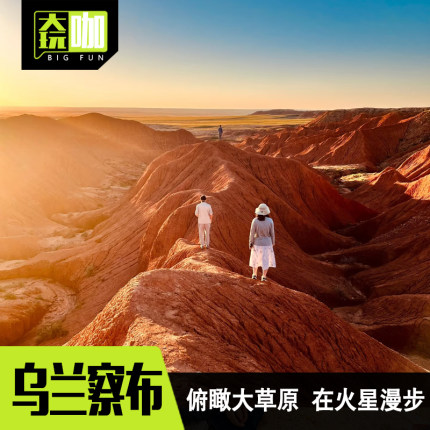 内蒙古乌兰哈达火山+大红山+辉腾锡勒草原2天1晚精品小团