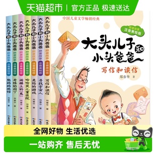 全套7册 8岁儿童读物 原著故事注音美绘版 大头儿子和小头爸爸