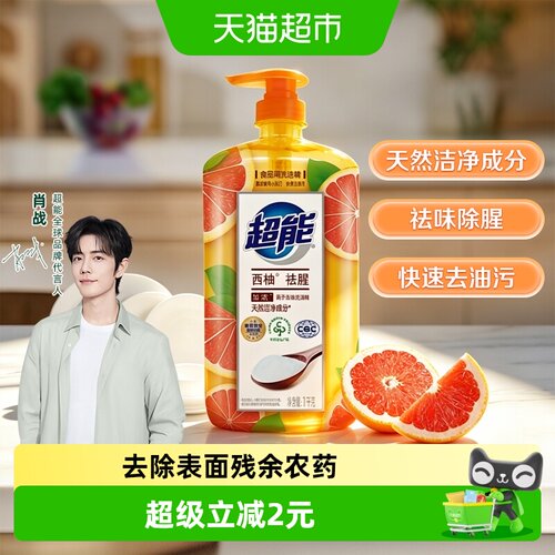超能肖战同款洗洁精快速去油1kg