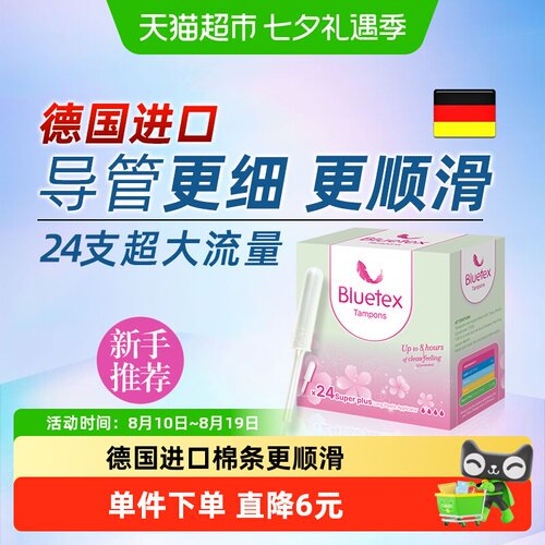 蓝宝丝花瓣导口卫生棉条1盒*24支