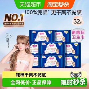 七度空间卫生巾夜用姨妈巾338mm纯棉超薄 新国标认证