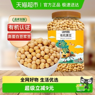 盖亚农场有机黄豆1kg非转基因东北大豆杂粮豆打豆浆专用原料
