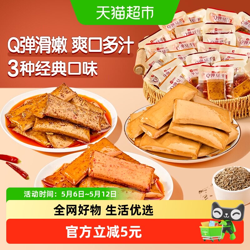 良品铺子Q弹豆腐干什锦装独立包装馋嘴休闲零食豆干素肉