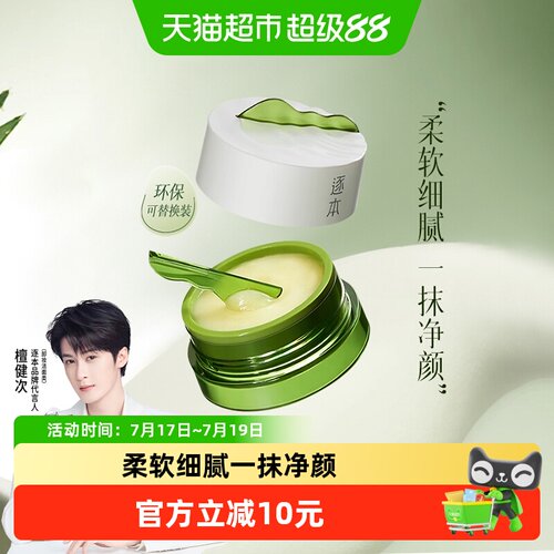 逐本卸妆膏水润吸附100ml