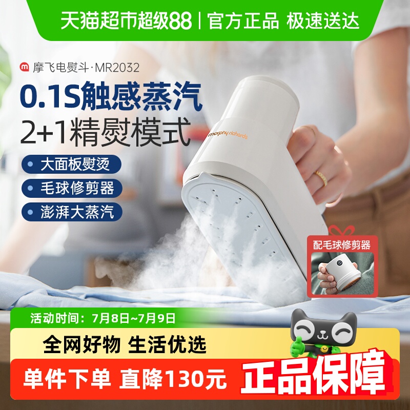摩飛蒸汽電熨斗可吸毛球