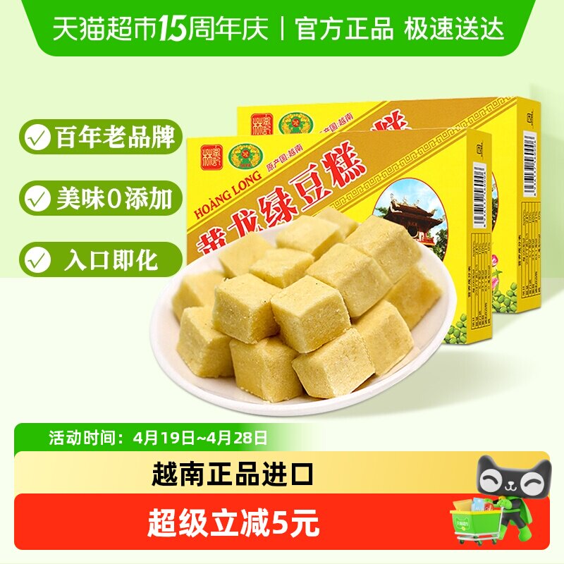 越南进口黄龙绿豆糕传统糕点200g*2盒办公室零食小吃童年味道