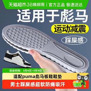 适配puma彪马板鞋鞋垫男士踩屎感超软防痛吸汗防臭透气帆布鞋