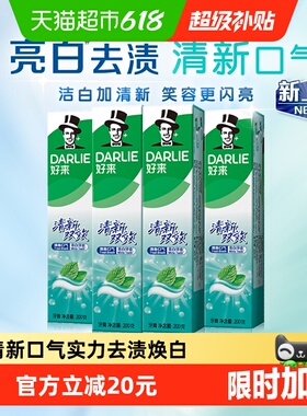 DARLIE好来(原黑人)牙膏清新双效200g*4支套装大容量清新口气