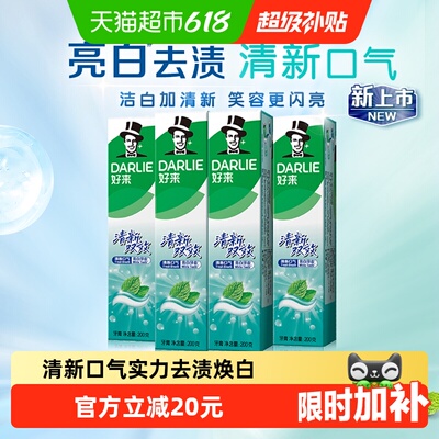 DARLIE好来(原黑人)牙膏清新双效200g*4支套装大容量清新口气