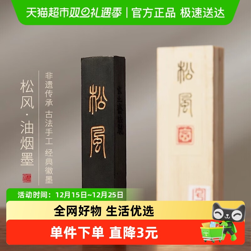 六品堂油烟墨可磨墨古法制作墨水