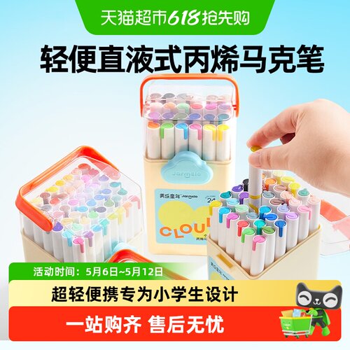 美乐童年便携直液式马克笔