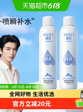 Rellet/颐莲玻尿酸补水喷雾300ml*2瓶补水保湿爽肤水化妆水化妆品