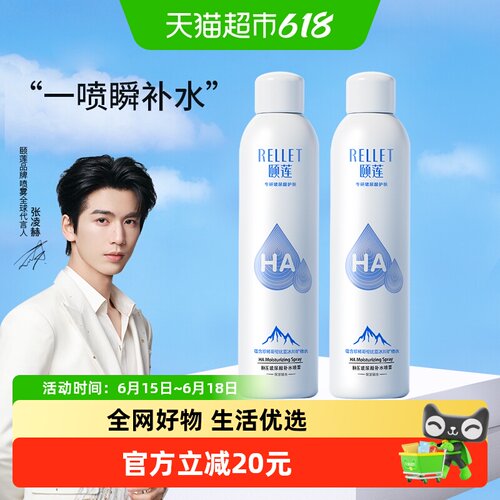 Rellet/颐莲补水保湿爽肤水