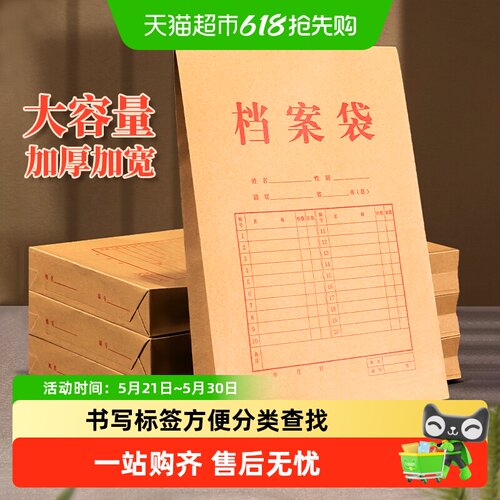 得力牛皮纸档案袋A4易于查找