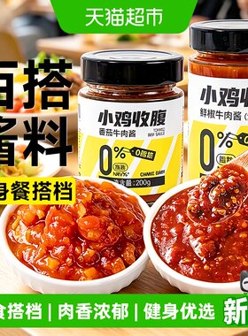 轻即0脂双口味牛肉酱共200g*2