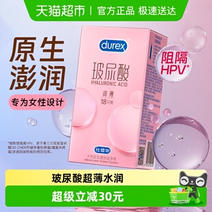润滑一冲即净呵护女性 杜蕾斯玻尿酸超薄避孕套18只水润持久保湿