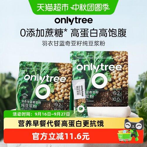 Onlytree羽衣甘蓝奇亚籽高蛋白