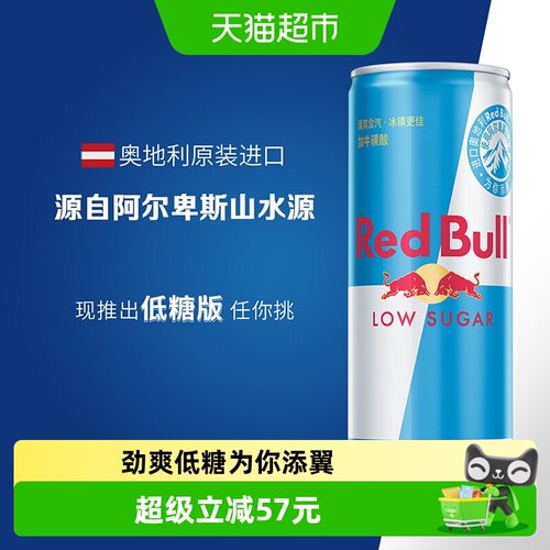 奥地利RedBull红牛原装进口