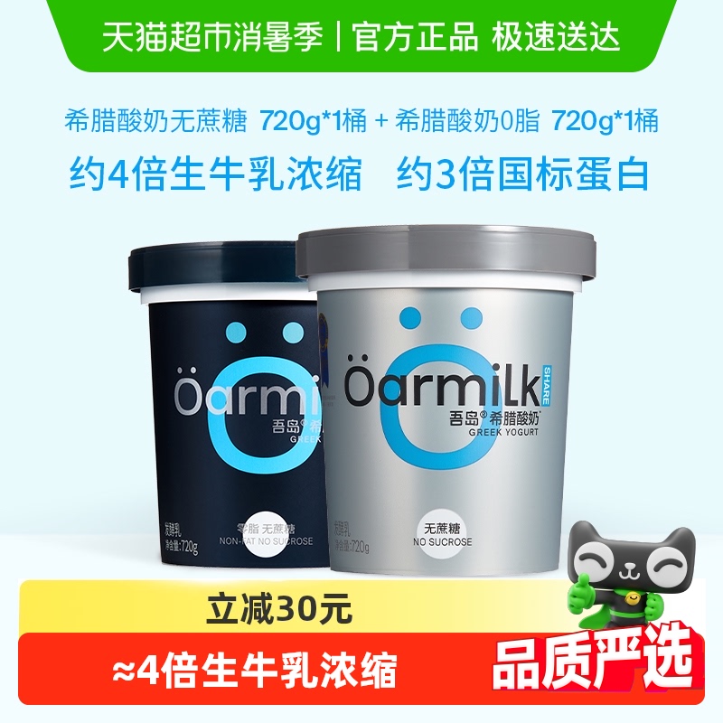 Oarmilk吾岛希腊酸奶零脂无蔗糖