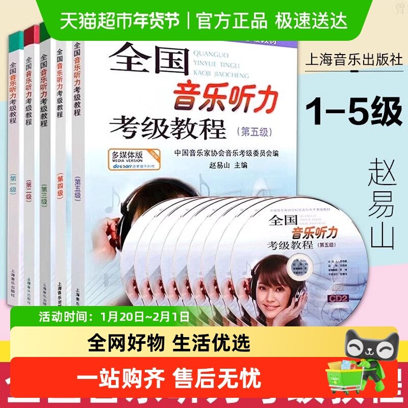 1-5级 正版任选】全国音乐听力考级教程附光盘 音乐考级专用教材,书籍/杂志/报纸,音乐（新）,淘宝优惠券,粉丝福利购,淘宝优惠卷
