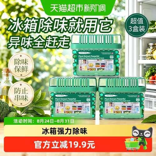 柚慕强效冰箱除菌除味魔盒*3盒