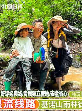 西双版纳基诺山雨林徒步一日游