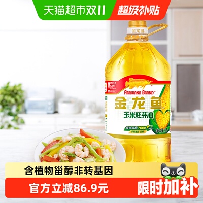 金龙鱼玉米油物理压榨4L*2桶