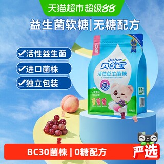 贝欧宝0糖活性益生菌小熊软糖混合口味儿童营养健康同款高端糖果