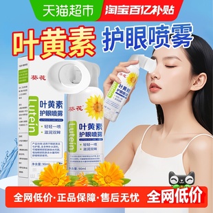 葵花叶黄素护眼喷雾洗眼液缓解眼睛干涩润眼喷雾眼部保湿清洗
