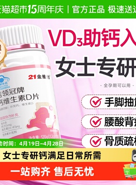 21金维他补钙维生素D片腰酸背痛抽筋骨质疏松成人孕妇女性专用J