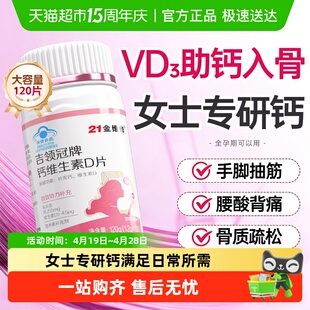 21金维他补钙维生素D片腰酸背痛抽筋骨质疏松成人孕妇女性专用J